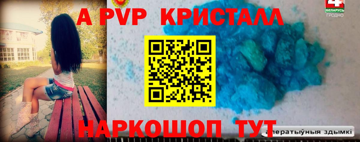 A PVP  APVP кристаллы  Вход с VPN  Ростов Великий 