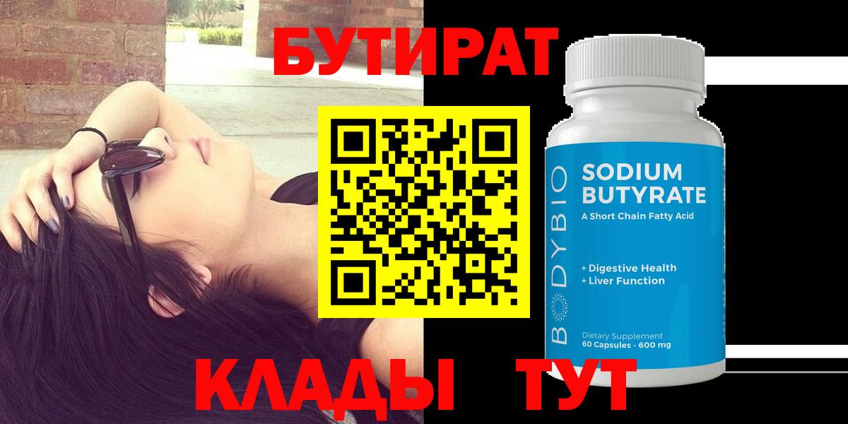 Ростов Великий  Бутират жидкий экстази  GHB  Вход с VPN 