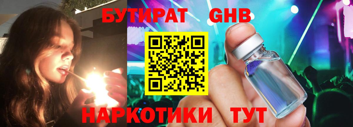 Бутират оксана Ростов Великий
