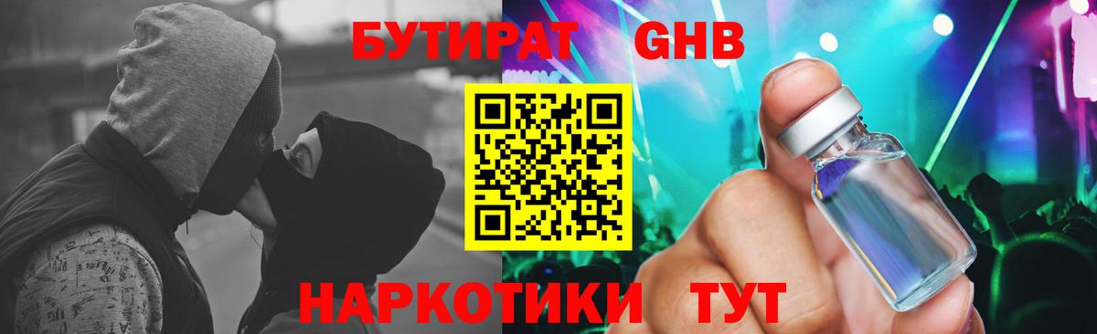 БУТИРАТ оксибутират  Вход с VPN  Ростов Великий 