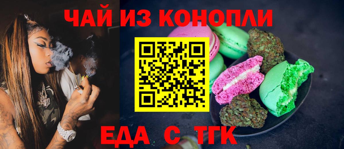 Печенье с ТГК марихуана  Вход с VPN  Ростов Великий 