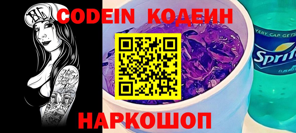 Кодеин напиток Lean (лин) Ростов Великий