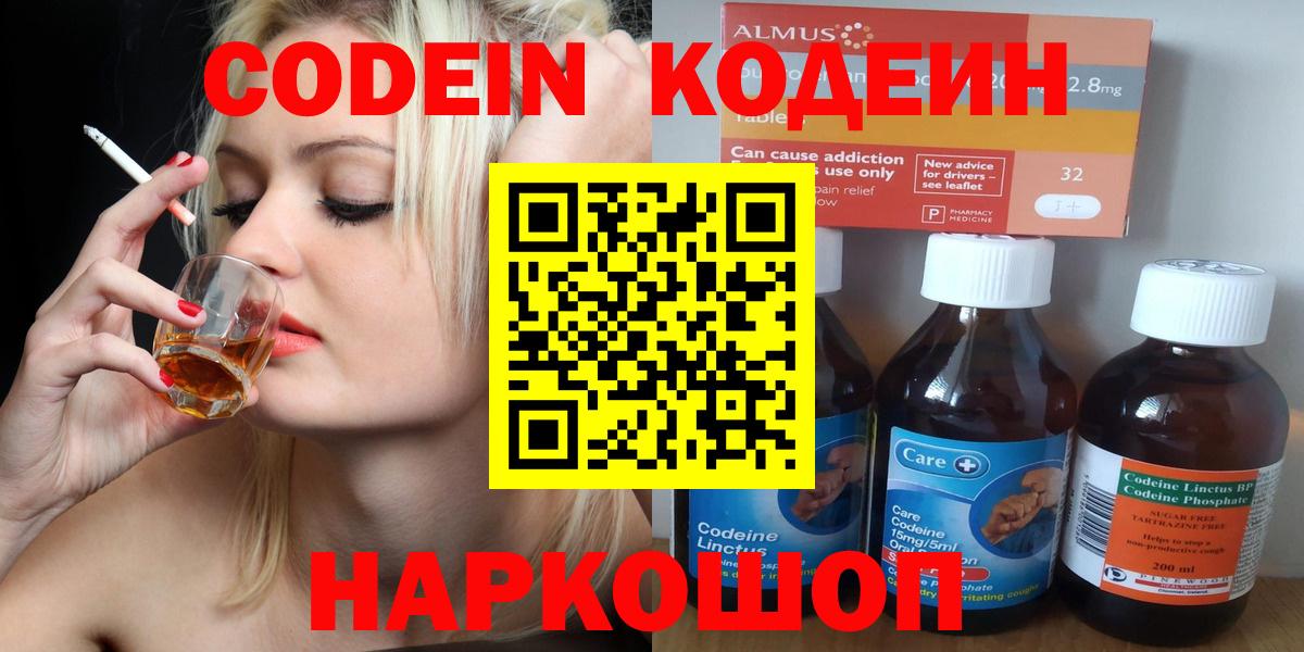 Ростов Великий  Кодеиновый сироп Lean Purple Drank  Вход с VPN 