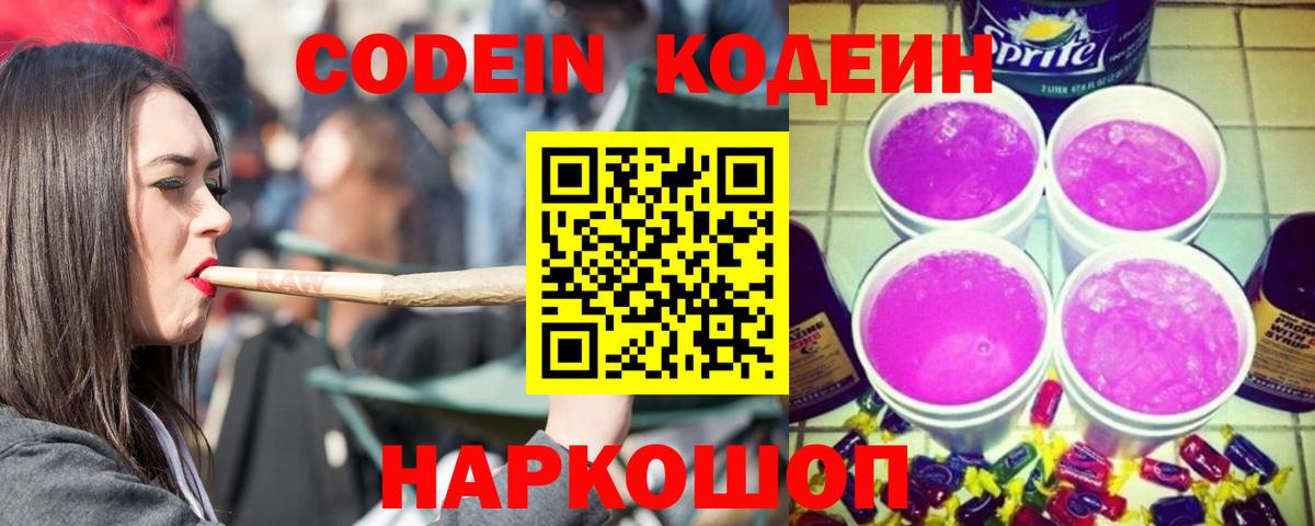 Кодеиновый сироп Lean Purple Drank  Вход с VPN  Кодеин Purple Drank  Ростов Великий 