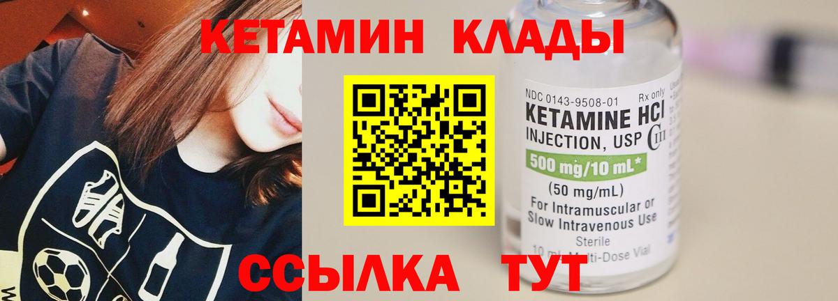 Кетамин VHQ Ростов Великий